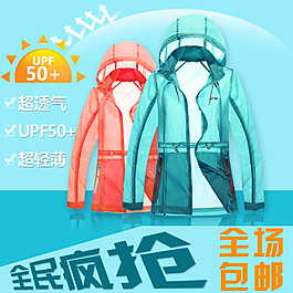 夏季皮肤衣新品