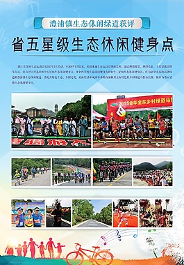 乡镇宣传展板之五星级生态绿道休闲健身场所