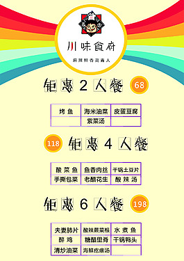 2-4-6人套餐 ，海报套餐分类