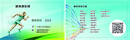 健身名片健康绿色活力