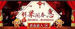 鲜果闹春优惠 喜庆banner 猴年大吉