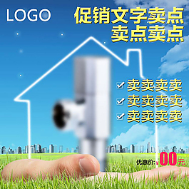 家装配件健康环保主图