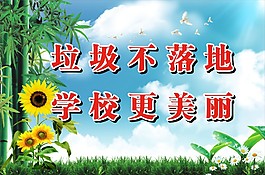 环境卫生标语牌