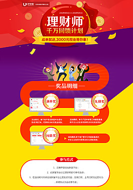 理财师千万回馈计划！