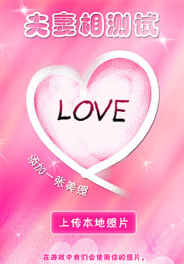 夫妻相测试