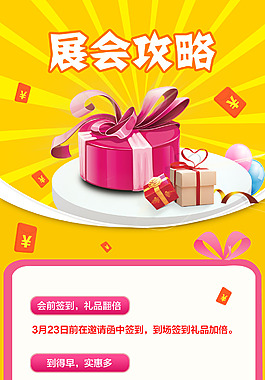 展会攻略