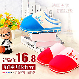 淘宝棉拖鞋主图素材