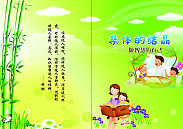 卡通封皮