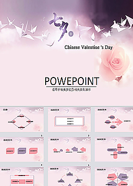 七夕PPT
