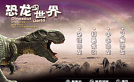 恐龙界面设计图片