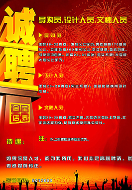 招聘宣传图片