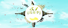 51出游季