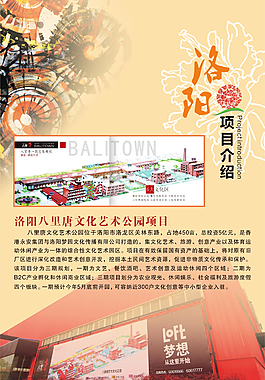 洛阳展板海报