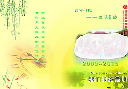 毕业纪念册图片