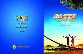 中学毕业册封面图片