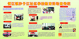 社区学校活动宣传栏