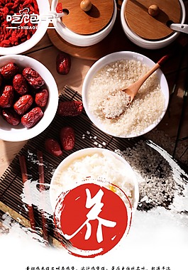 养(色香味形养)