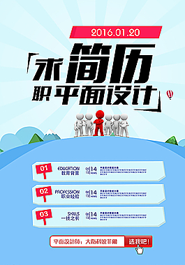 平面设计求职简历图片