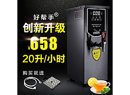 全自动奶茶店步进式开水器 咖啡店设备