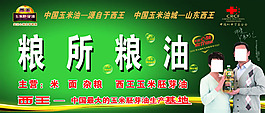 西王油