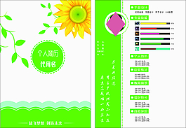 简历全套