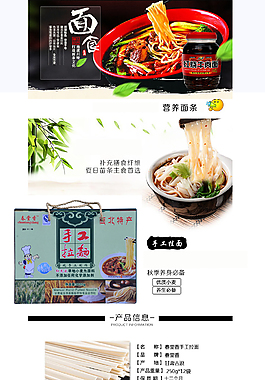 挂面详情页图片