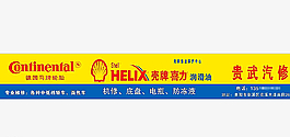 汽车修理门头设计图片
