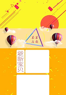 淘宝首页背景图
