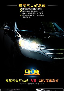 车灯详情页图片