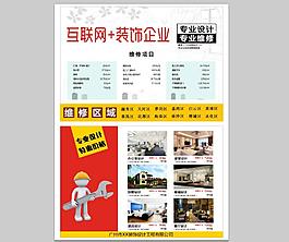 传单