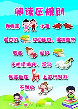阅读区 幼儿园规则