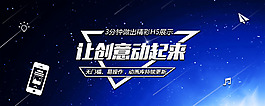 淘宝蓝色创意