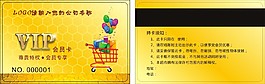 超市会员卡
