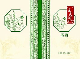 农家菜菜谱