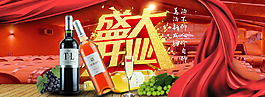 红酒开业海报