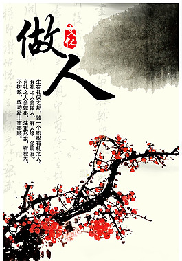 水墨文化做人企业文化墙psd素材