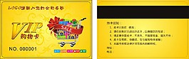 超市购物卡