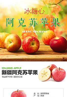 阿克苏苹果