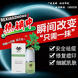美之缘祛痘精华液淘宝主图素材