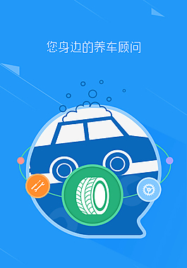 汽车启动页