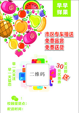 早早鲜果