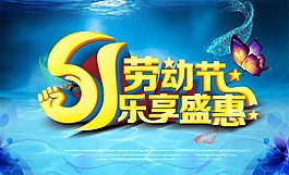 51劳动节海报