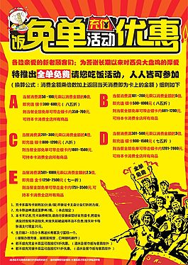 免单 活动 海报