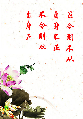 自身正不令则从自身不正虽令则不从