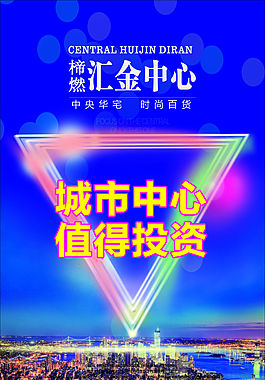 城市中心值得投资
