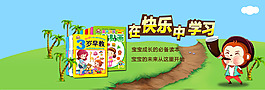淘宝首页轮播全屏图  儿童图书PSD素材