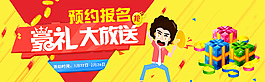 预约报名banner