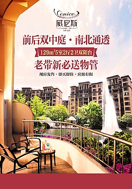 地产海报 中庭景观