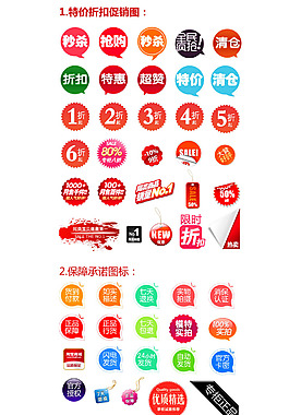 95个淘宝打折秒杀清仓图标PSD素材