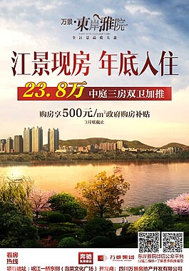 地产海报江景房
